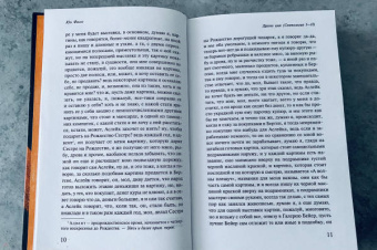 Юн Фоссе: Другое имя (Септология I-II)