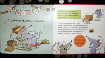 Монсе Джуниен: Первая книга о деньгах. Тинь и Динь ищут подарок для мамы