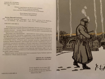 Николай Лесков: Святочные рассказы