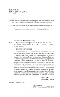 Ринат Валиуллин: Привязанность