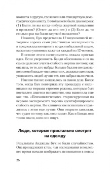 Кевин Даттон: Мудрость психопатов