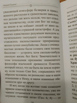 Аверкий Архиепископ: Преддверие антихриста. Избранное из творений о Страшном Суде, антихристе и кончине мира
