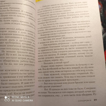 Франк Тилье: Синдром Е