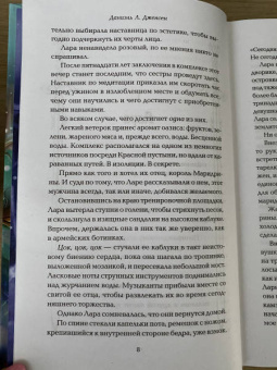 Даниэль Дженсен: Королевство моста