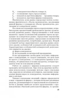 Фирсова, Крайнева, Азарова: Развитие маркетинга сферы услуг в цифровой среде. Теория и методология