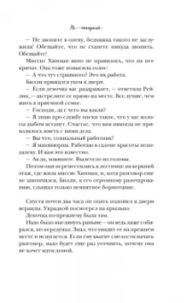 Хайд Райан: Не отпускай меня никогда