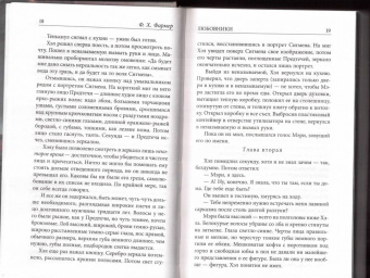 Филип Фармер: Любовники. Плоть