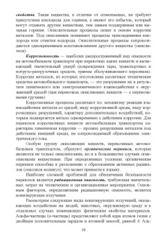Вербицкий, Погосян: Перевозка опасных грузов. Учебное пособие для СПО