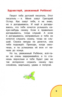 Григорий Остер: 38 попугаев. Сказки для маленьких детей