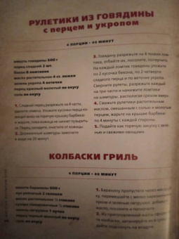 В. Большаков: Советские блюда из мяса, колбасы и копчености