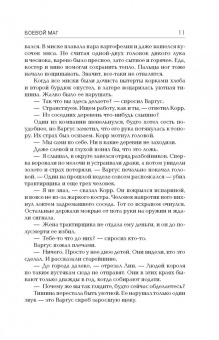 Стивен Эриан: Боевой маг