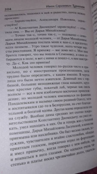 Иван Тургенев: Дворянское гнездо. Рудин