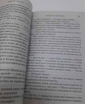 Эмили Стоун: Всегда в декабре