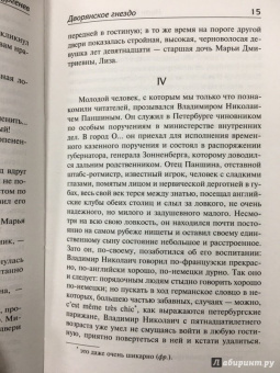 Иван Тургенев: Дворянское гнездо. Рудин