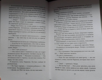 Мара Вульф: Сага серебряного мира. Грёзы лунного света
