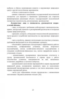 Юрий Широков: Экологическая безопасность на предприятии. Учебное пособие для вузов