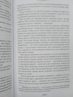 Эрнест Сетон-Томпсон: Рассказы о животных