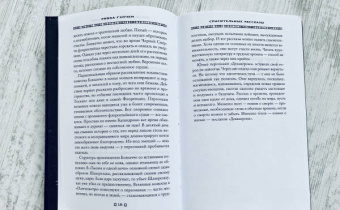Этвуд, Ли, Авад: Новый Декамерон. 29 новелл времен пандемии
