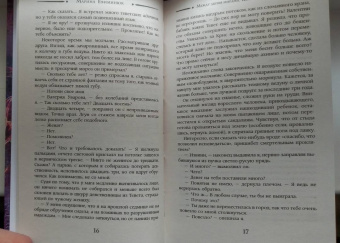 Марина Ефиминюк: Между двумя мирами. Школа выживания