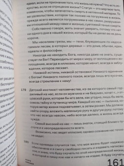 Фернандо Пессоа: Книга непокоя