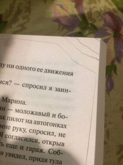 Карлос Сафон: Марина