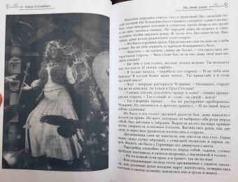 Градинар, Голотвина, Гелприн: Зеркальная волна. Вал второй