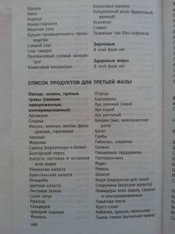 Помрой, Адамсон: Диета для ускорения метаболизма