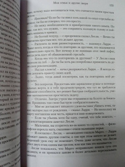 Джеральд Даррелл: Моя семья и другие звери. Трилогия