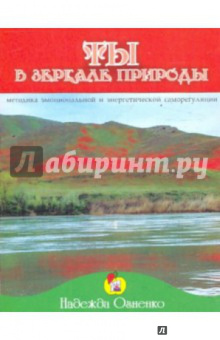 Огненко, Щанникова: Мужчина и Женщина. Сила притяжения (+ набор из 36 открыток)