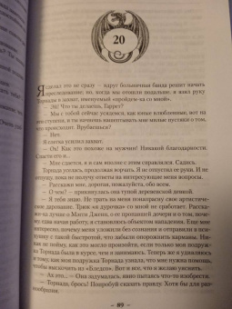 Глен Кук: Смертельная ртутная ложь. Жалкие свинцовые божки