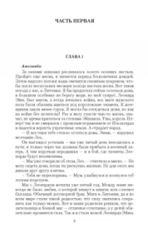 Ольга Валентеева: Мой пленник, моя жизнь