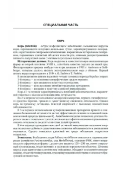 Тимченко, Павлова, Тимченко: Инфекционные болезни у детей. Учебник медицинских вузов
