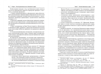 Тарасенко, Хоменко: Теория и практика применения банковского законодательства. Учебник
