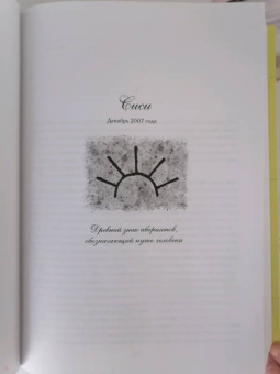 Люсинда Райли: Семь сестер. Сестра жемчуга