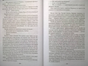 Брайан Наслунд: Драконы Терры. Книга 2. Колдовство королевы