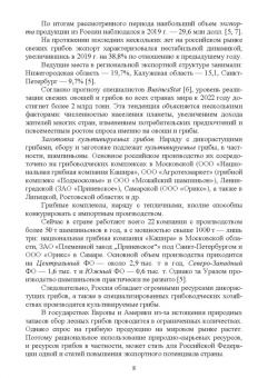 Николаева, Позняковский, Рязанова: Атлас аннотированный. Грибы. Учебное пособие для вузов