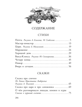 Маршак Самуил Яковлевич: Почта. Стихи и сказки