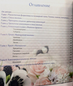 Евгения Волосова: Букеты в стиле винтаж