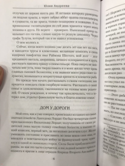 Юлия Андреева: Последний рыцарь Тулузы