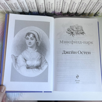 Джейн Остен: Мэнсфилд-парк