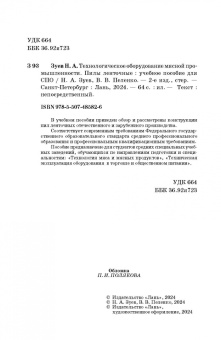 Зуев, Пеленко: Технологическое оборудование мясной промышленности. Печи коптильные. Учебное пособие