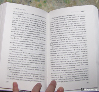 Терри Пратчетт: Финт