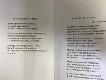 Юз Алешковский: "Товарищ Сталин, вы большой ученый..."