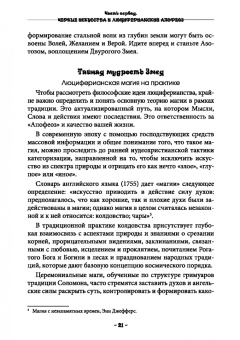 Майкл Форд: Падшие Ангелы. Наблюдатели и Шабаш Ведьм