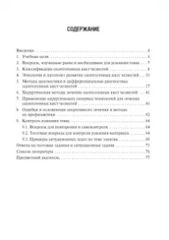 Базикян, Базикян, Чунихин: Одонтогенные кисты челюстей
