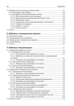 Райнер Гримм: Параллельное программирование на современном С++