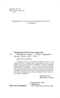 Юлия Лавряшина: Наваждение Пьеро