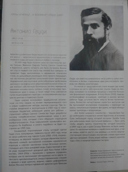 Гении современной архитектуры