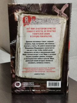 Яцек Пекара: Меч ангелов