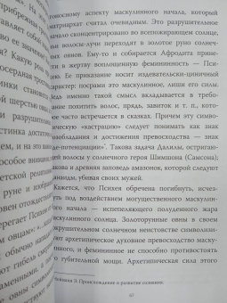 Амур и Психея. Развитие женских архетипов в античных мифах